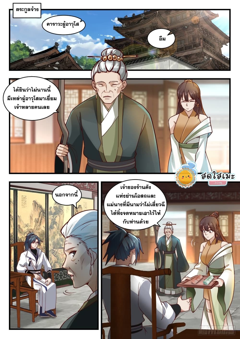 อ่านการ์ตูน Martial Peak 1706 ภาพที่ 2