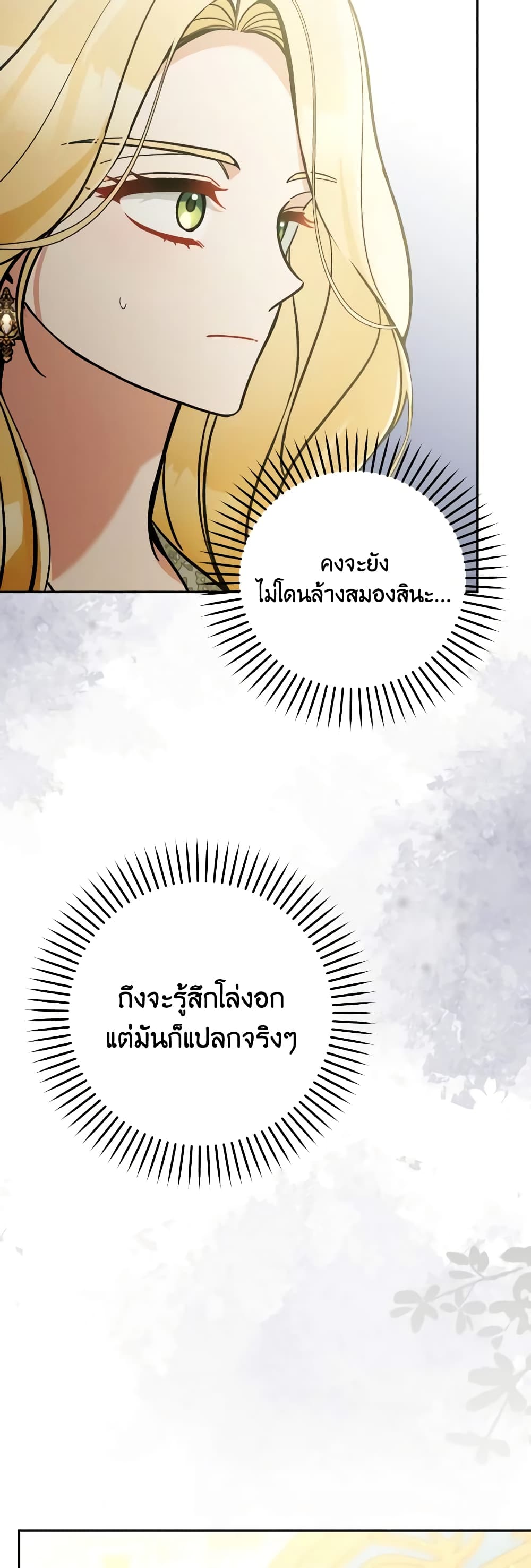 อ่านการ์ตูน Please Don’t Come To The Villainess’ Stationery Store! 67 ภาพที่ 35