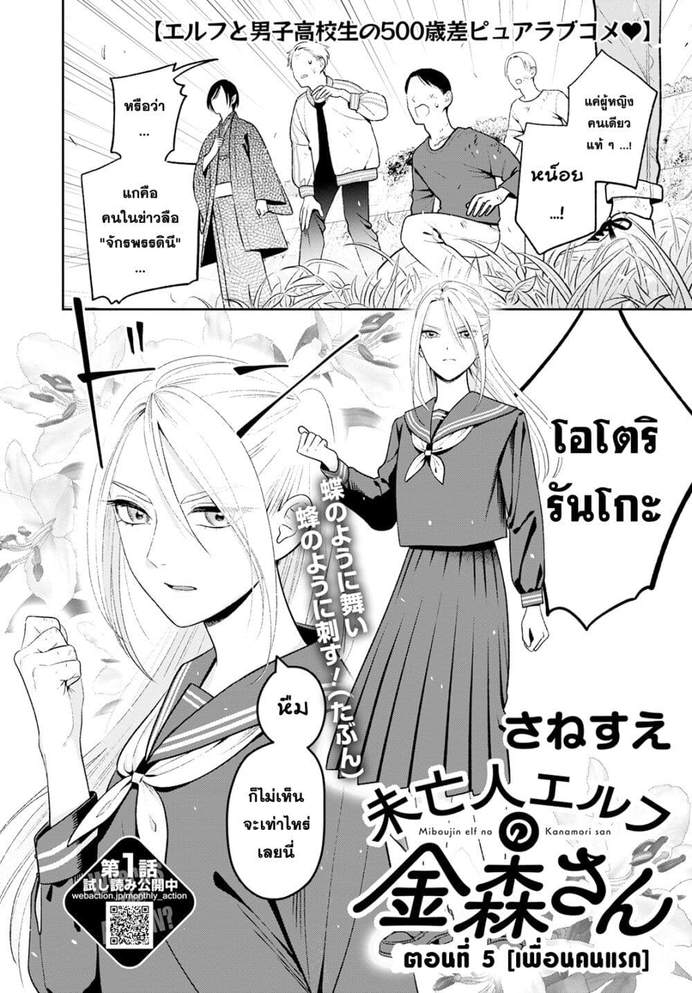 อ่านการ์ตูน Miboujin Elf no Kanamori-san 5 ภาพที่ 2