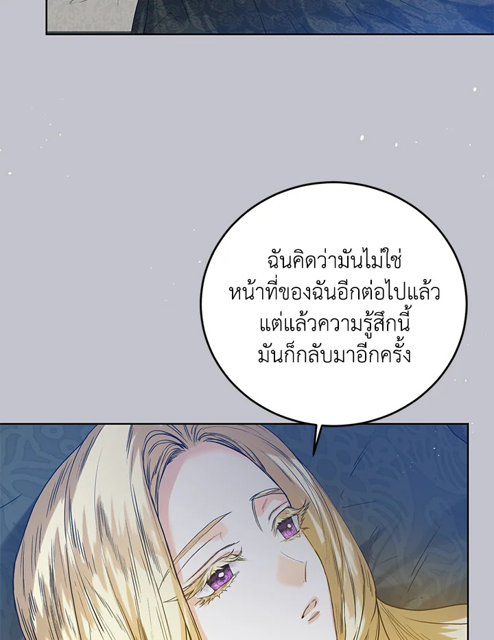 อ่านการ์ตูน Royal Marriage 30 ภาพที่ 27