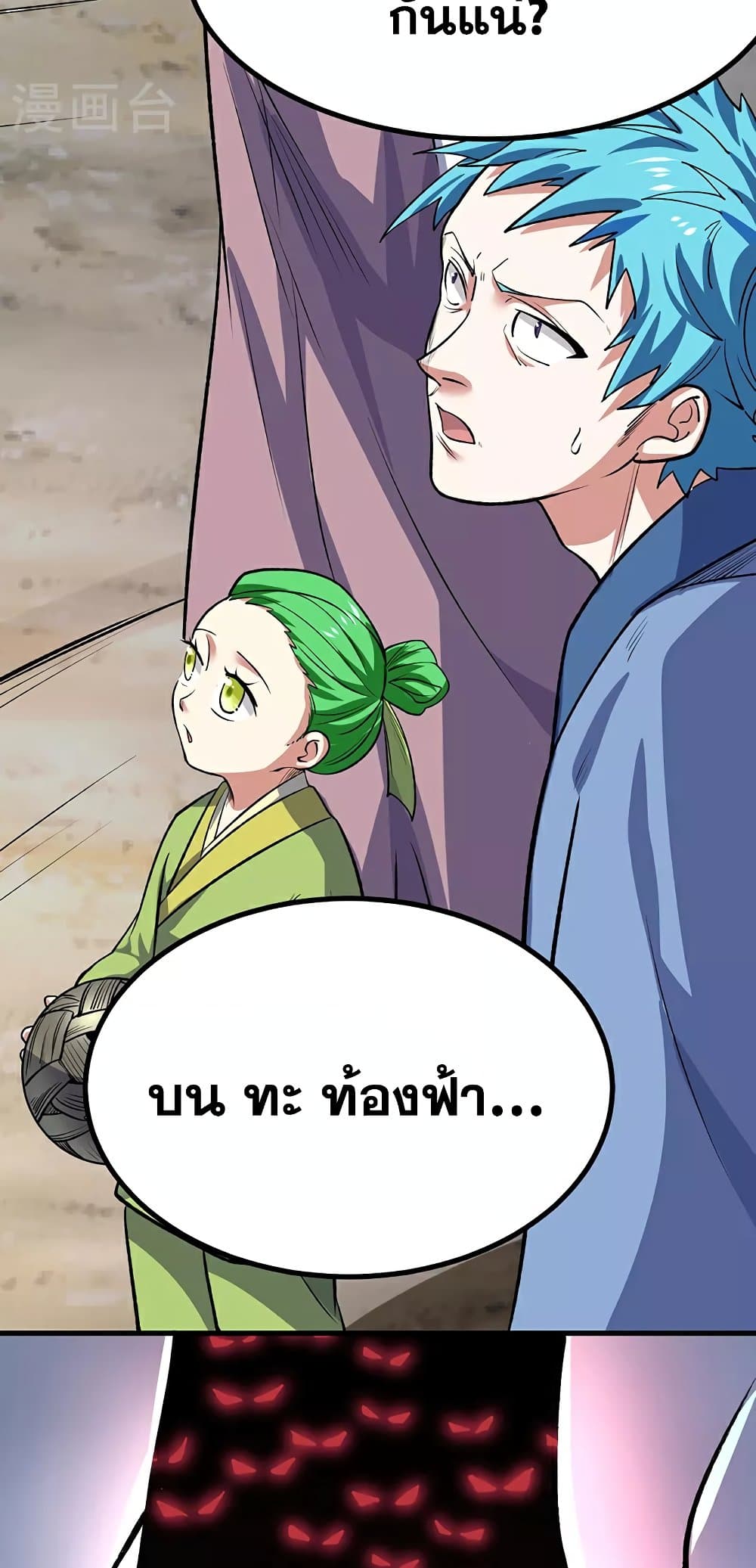 อ่านการ์ตูน WuDao Du Zun 581 ภาพที่ 53