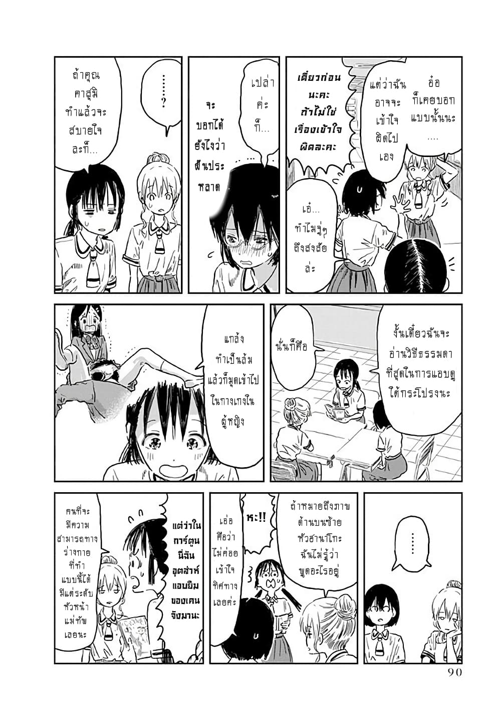 อ่านการ์ตูน Asobi Asobase 37 ภาพที่ 8