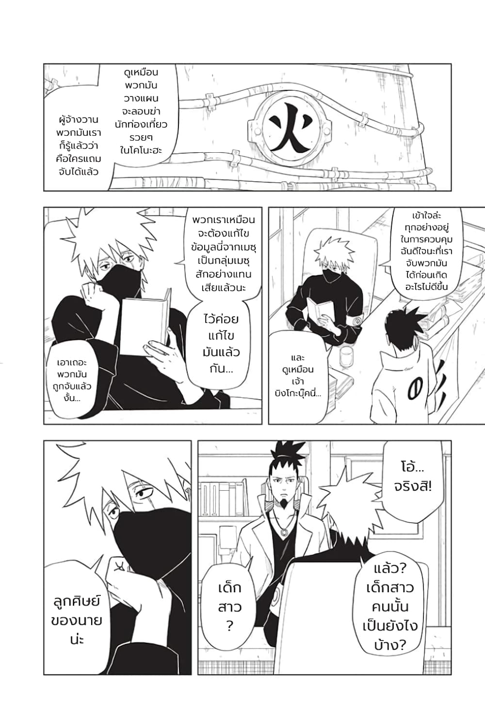 อ่านการ์ตูน Naruto: Konoha’s Story The Steam Ninja Scrolls: The Manga 1 ภาพที่ 42