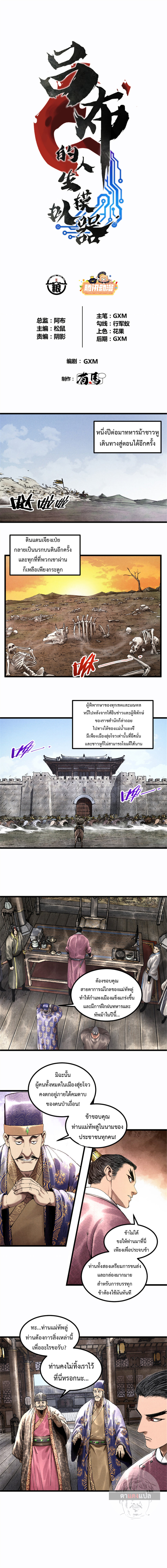 อ่านการ์ตูน Lu Bu’s life story 51 ภาพที่ 1