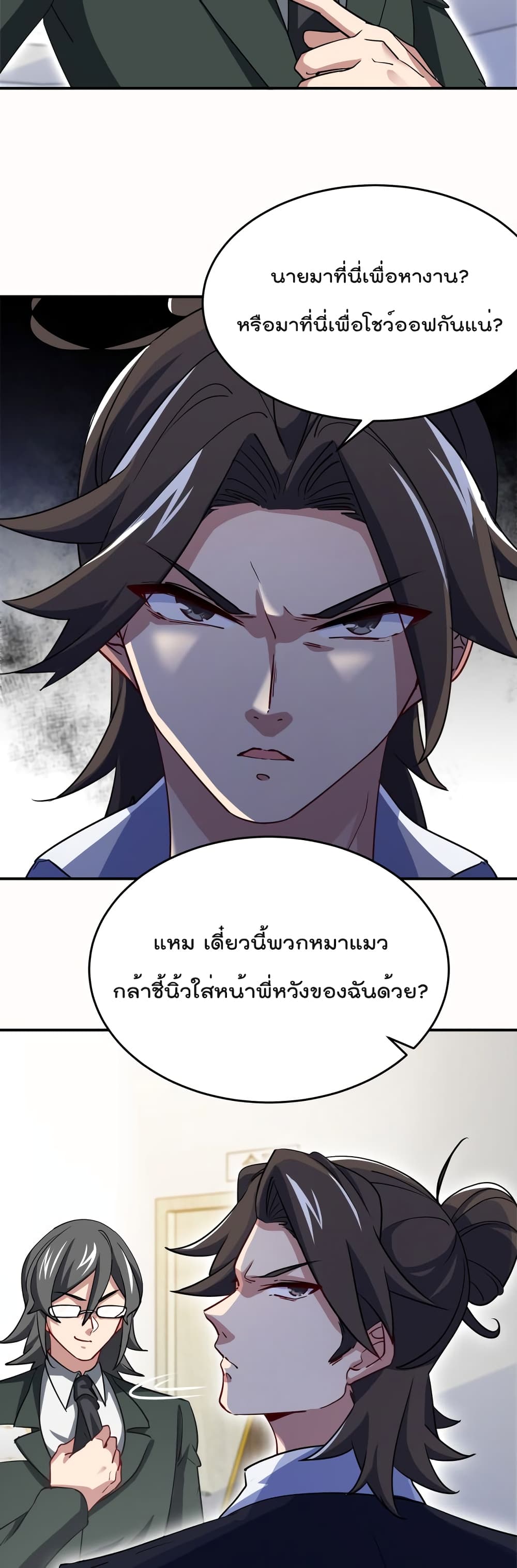 อ่านการ์ตูน Dragon King Hall 92 ภาพที่ 8