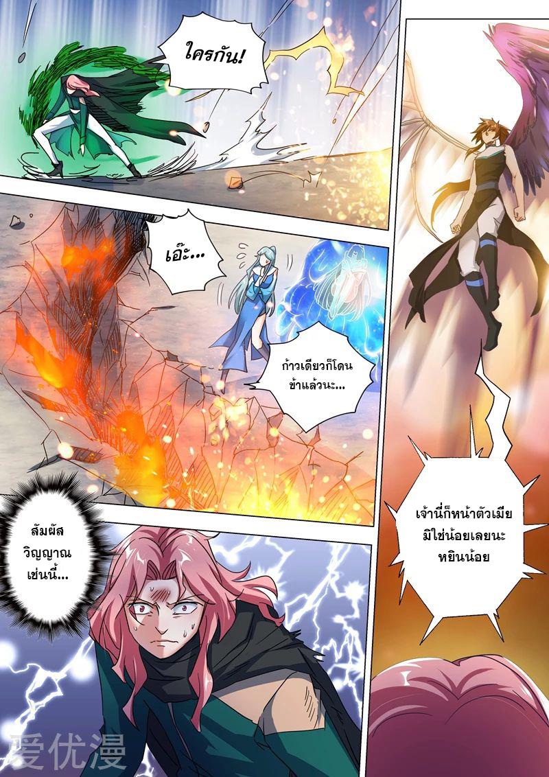 อ่านการ์ตูน Spirit Sword Sovereign 233 ภาพที่ 12