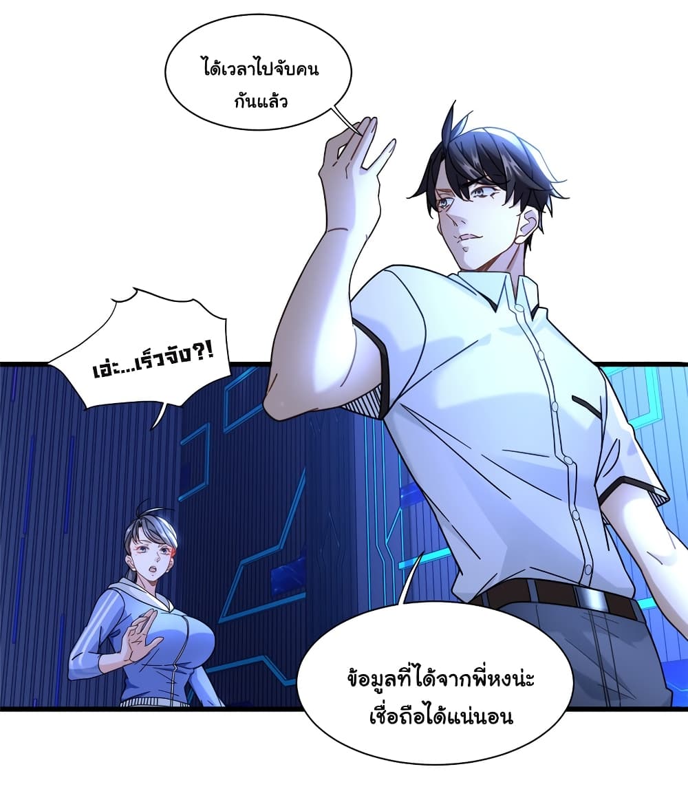 อ่านการ์ตูน The New best All-Rounder in The City 69 ภาพที่ 11