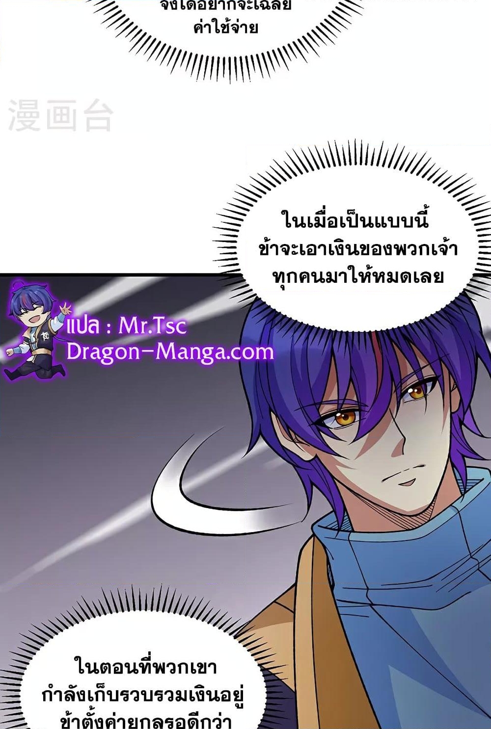 อ่านการ์ตูน WuDao Du Zun 610 ภาพที่ 12