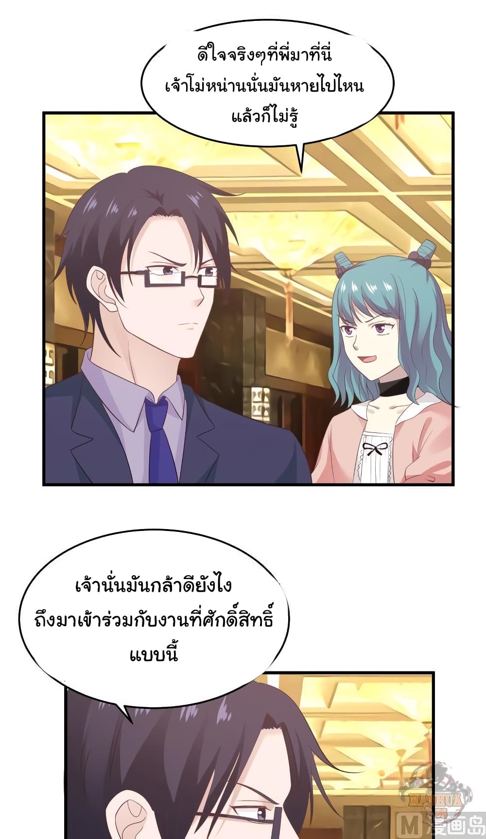 อ่านการ์ตูน I Have a Dragon in My Body 229 ภาพที่ 6