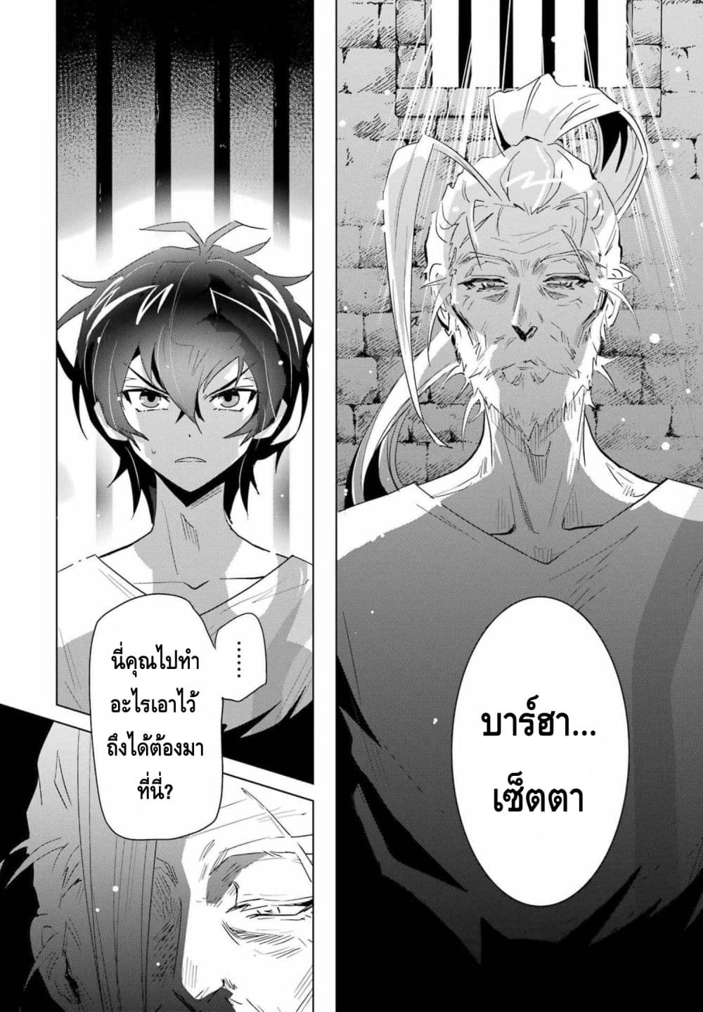 อ่านการ์ตูน Taikutsu Girai no Fuuin Jutsushi 1 ภาพที่ 24