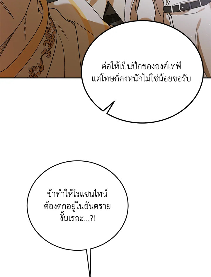 อ่านการ์ตูน A Way to Protect the Lovable You 58 ภาพที่ 92