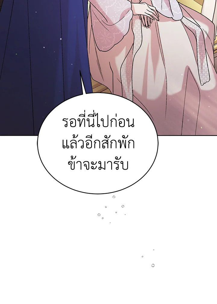 อ่านการ์ตูน A Way to Protect the Lovable You 30 ภาพที่ 9