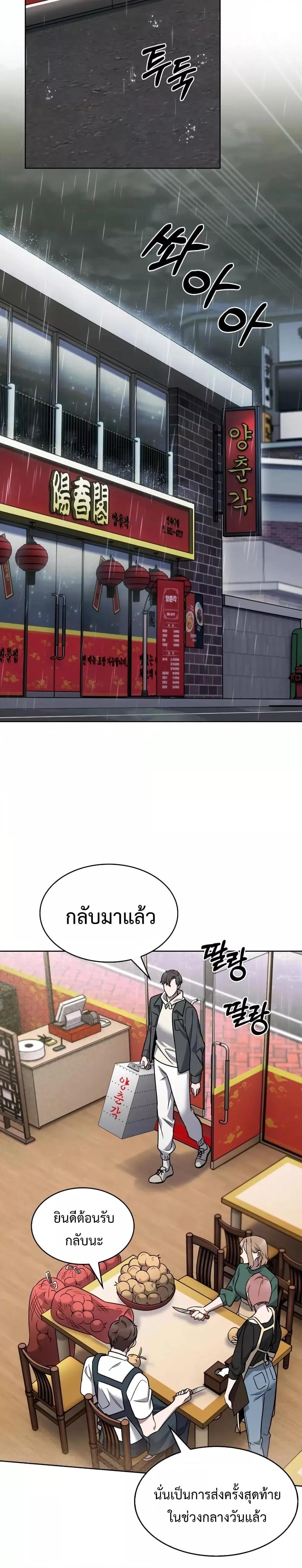 อ่านการ์ตูน The Delivery Man From Murim 9 ภาพที่ 10