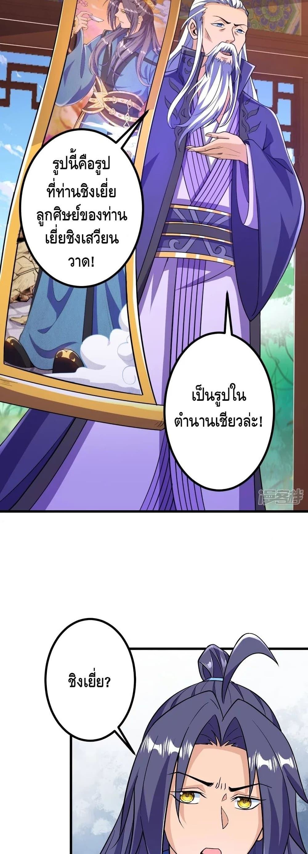 อ่านการ์ตูน The Strongest Ancestor 29 ภาพที่ 10