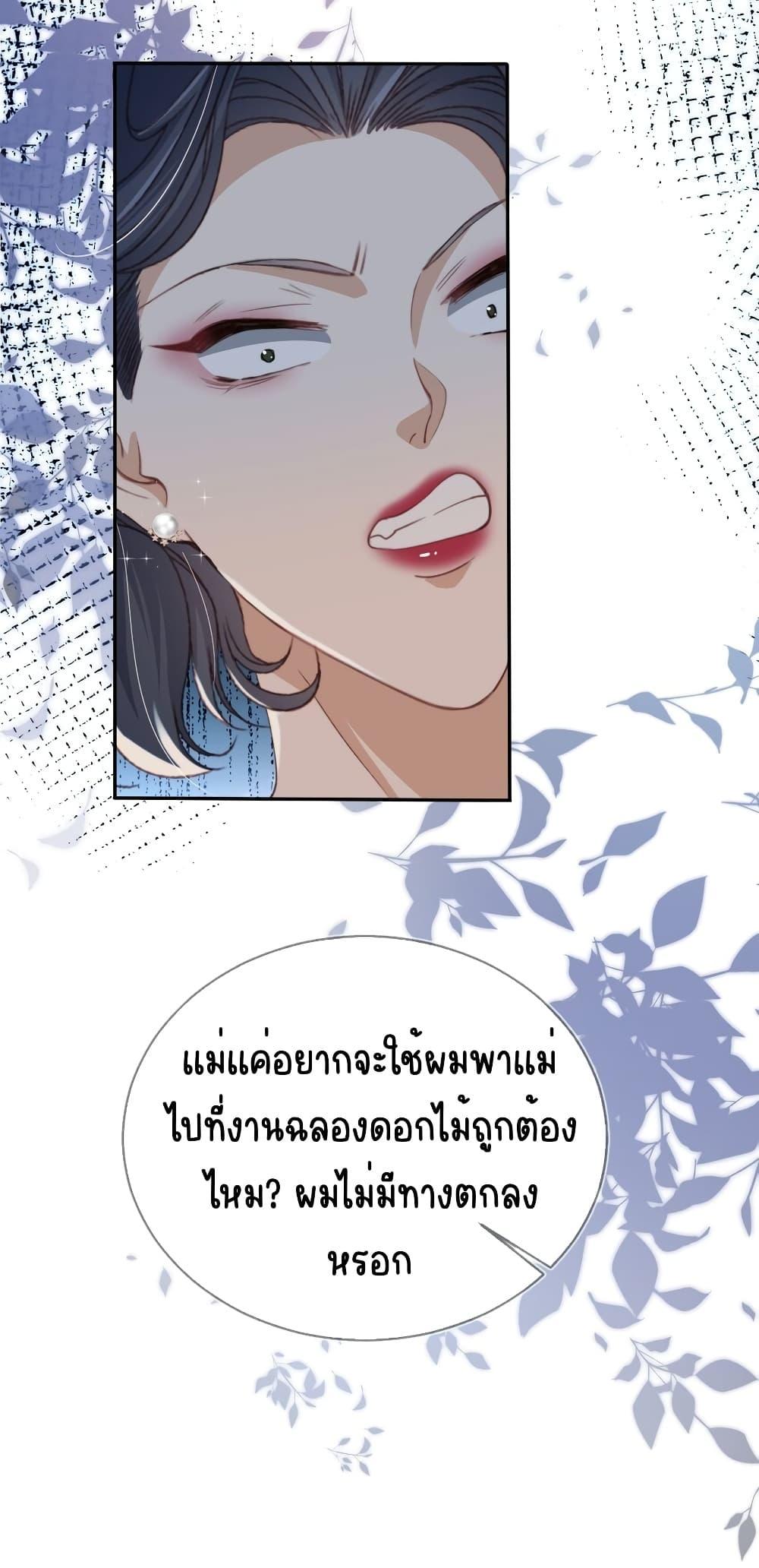 อ่านการ์ตูน After Rebirth, I Married a Disabled Boss 22 ภาพที่ 28