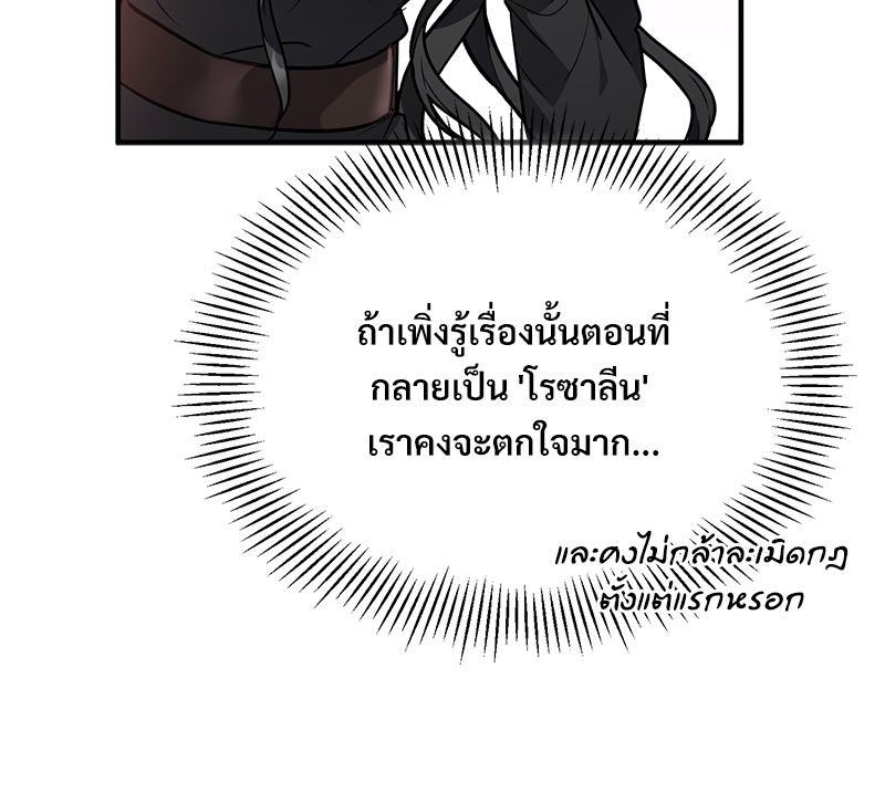 อ่านการ์ตูน Shadowless Night 18 ภาพที่ 50