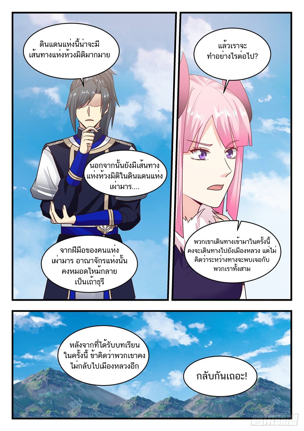 อ่านการ์ตูน Martial Peak 802 ภาพที่ 12