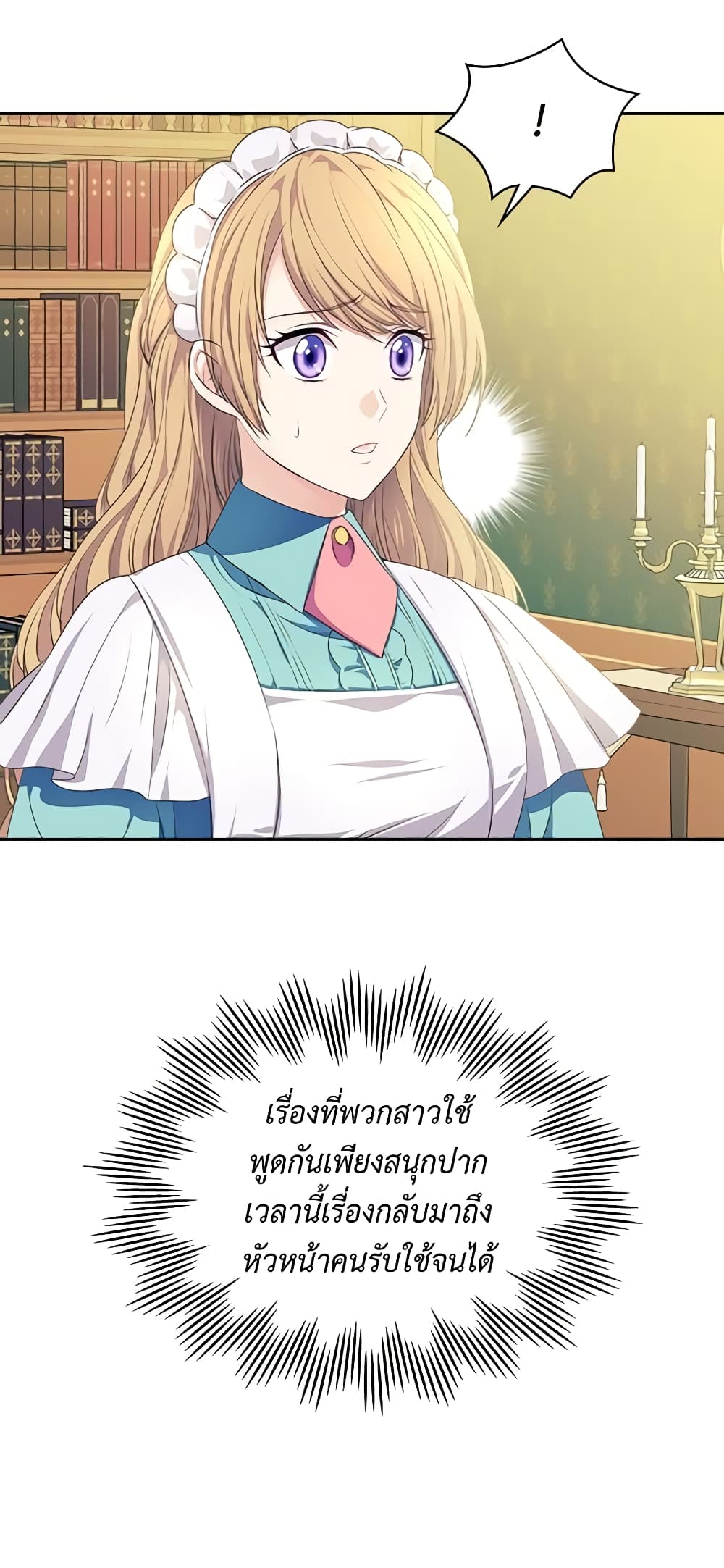 อ่านการ์ตูน I Became a Duke’s Maid 33 ภาพที่ 7