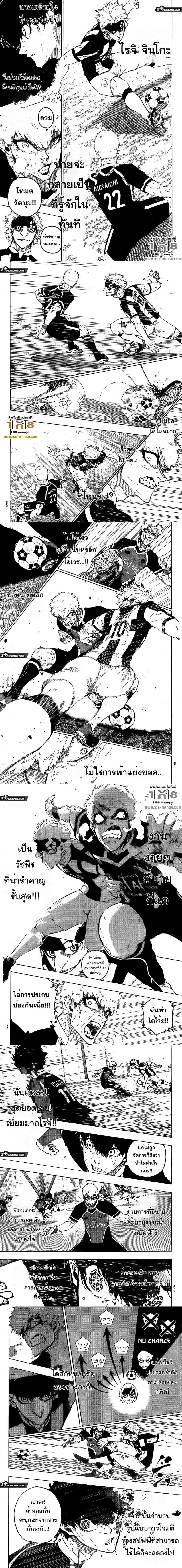 อ่านการ์ตูน Blue Lock 224 ภาพที่ 2