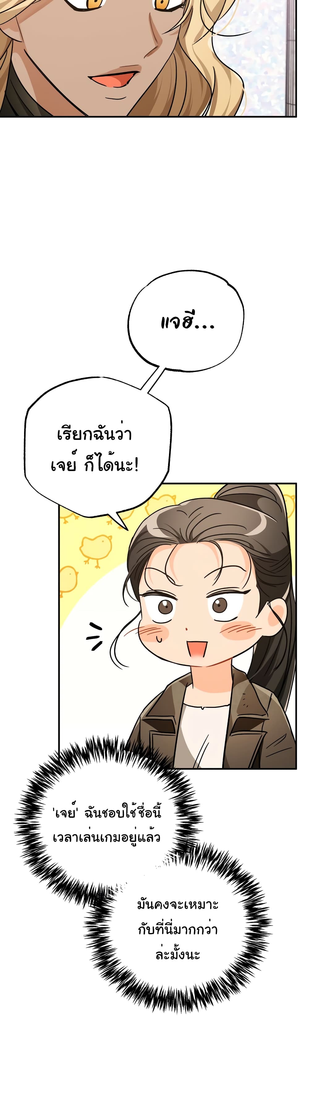 อ่านการ์ตูน Terrarium Adventure 9 ภาพที่ 35