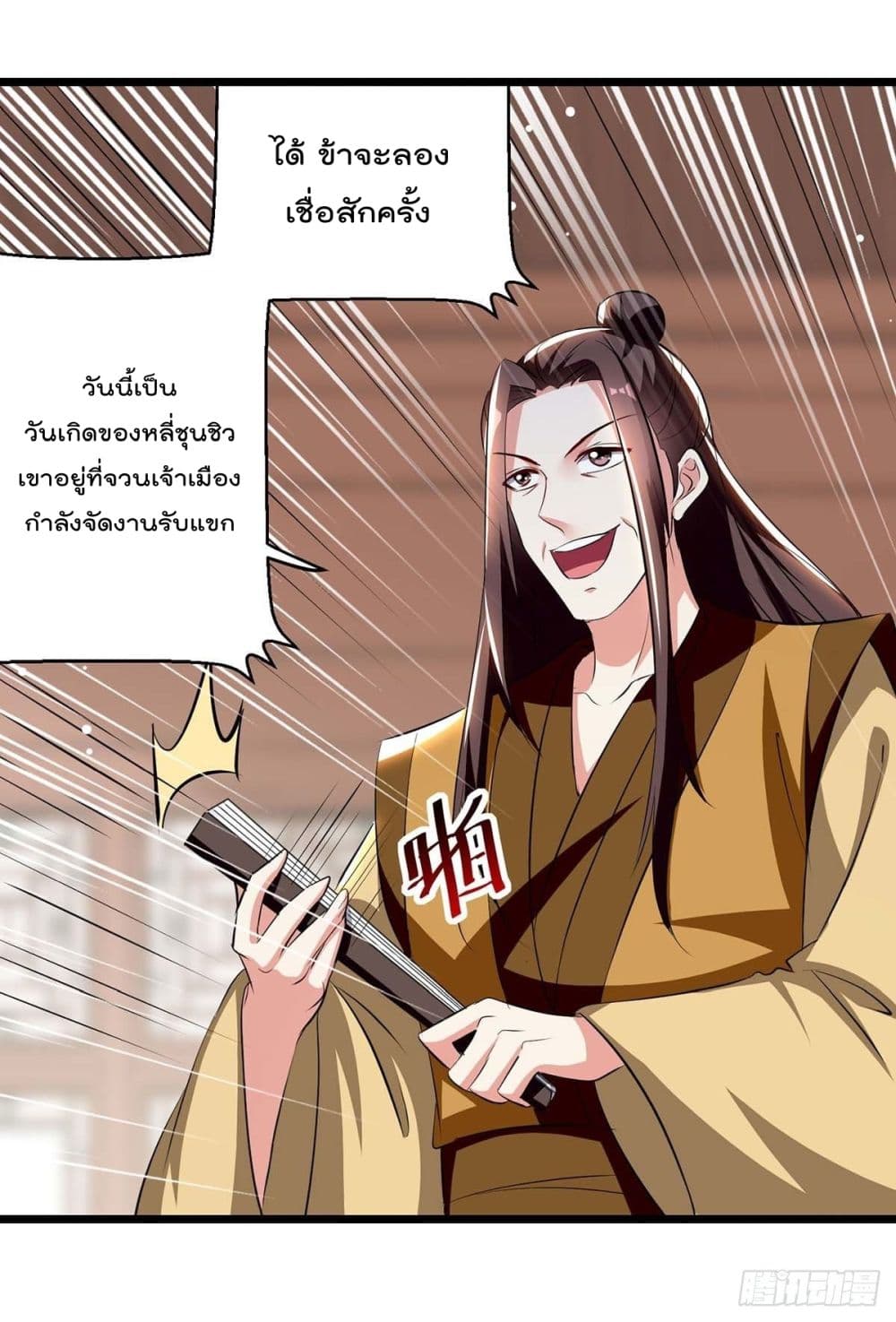 อ่านการ์ตูน Emperor LingTian 201 ภาพที่ 13