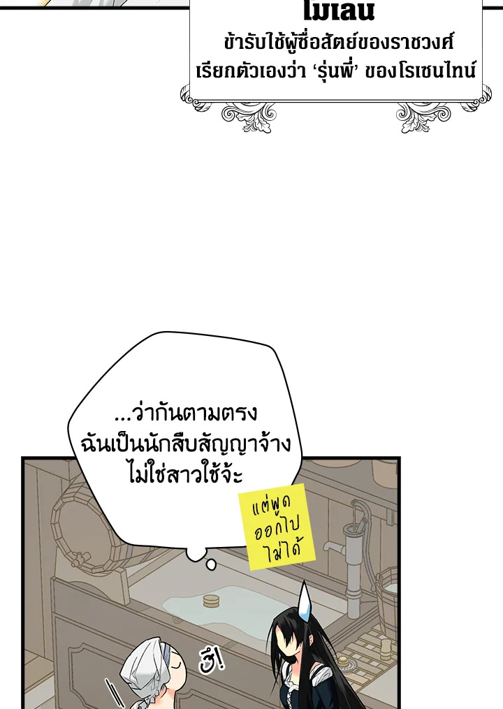 อ่านการ์ตูน The Lady’s Secret 9 ภาพที่ 43