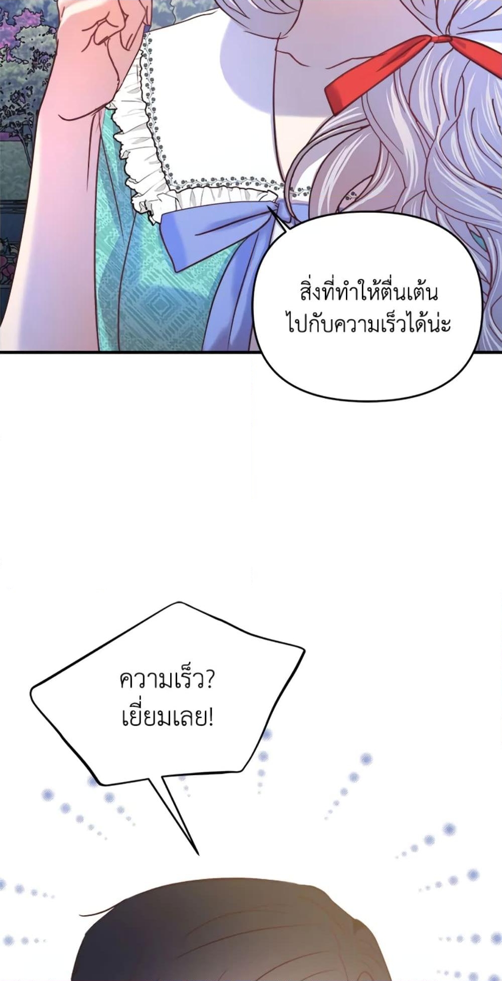 อ่านการ์ตูน I Didn’t Save You To Get Proposed To 25 ภาพที่ 37