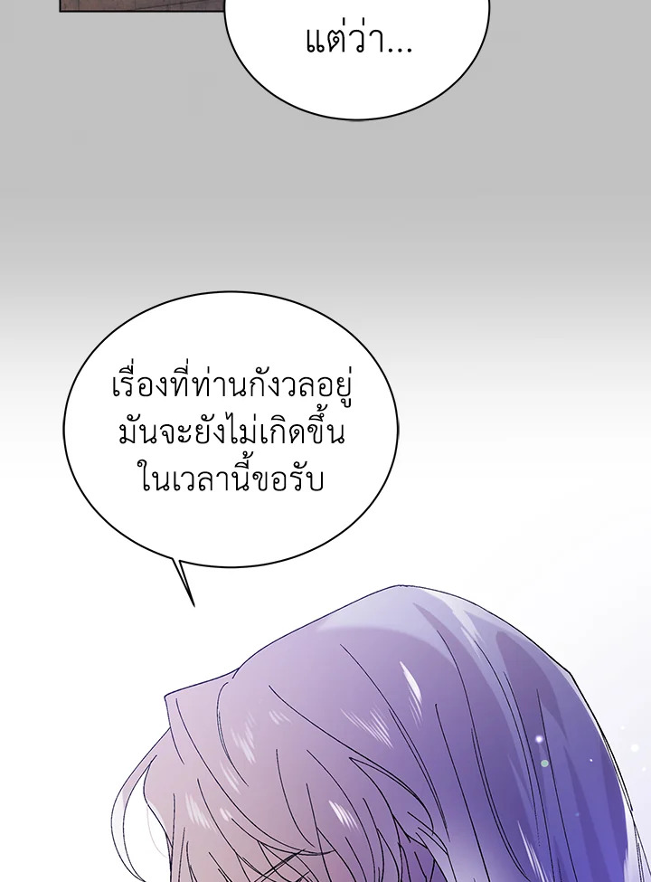 อ่านการ์ตูน A Way to Protect the Lovable You 25 ภาพที่ 56