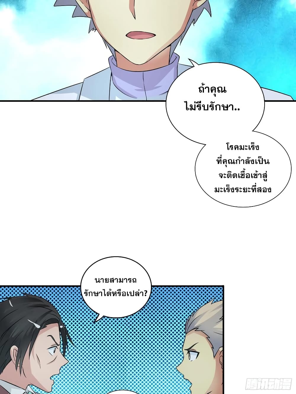 อ่านการ์ตูน I Am A God Of Medicine 61 ภาพที่ 8