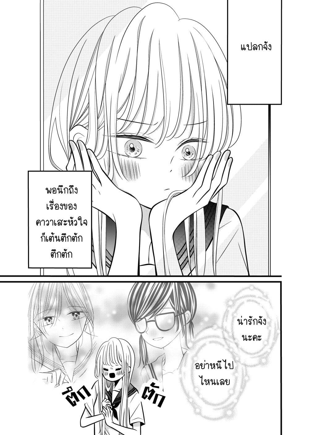 อ่านการ์ตูน The Plain Girl Sitting Next to Me 5 ภาพที่ 1