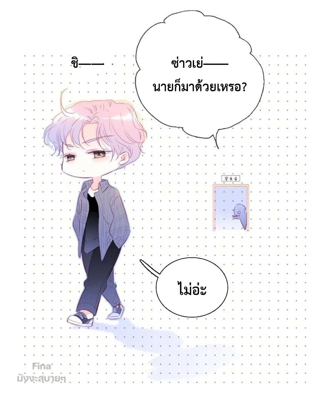 อ่านการ์ตูน Hello, My Soul Mate 34 ภาพที่ 3