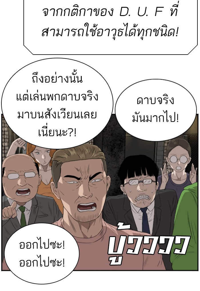 อ่านการ์ตูน Bad Guy 98 ภาพที่ 103