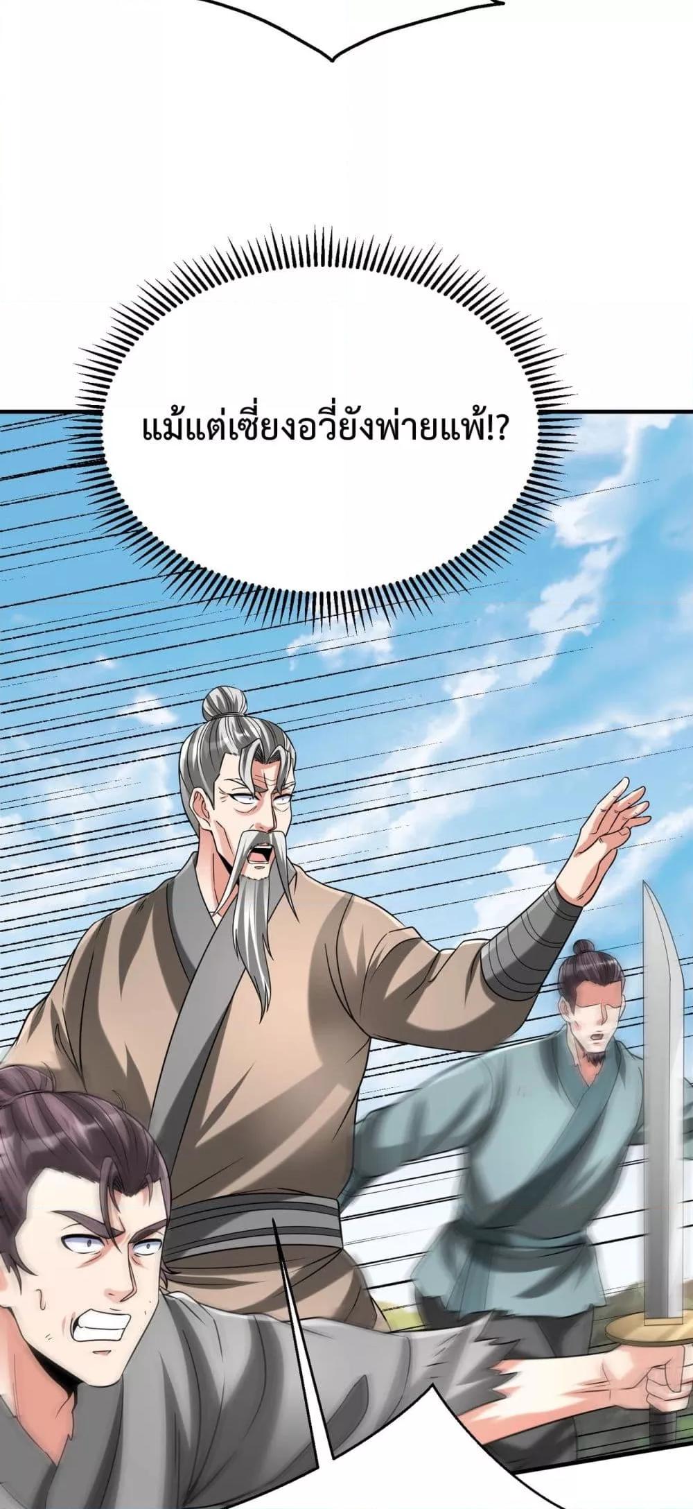 อ่านการ์ตูน I Kill To Be God 114 ภาพที่ 28