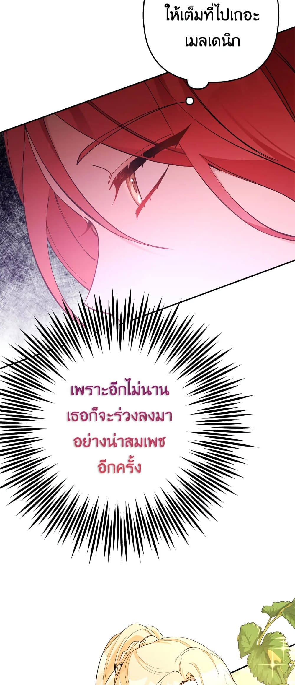 อ่านการ์ตูน Please Don’t Come To The Villainess’ Stationery Store! 25 ภาพที่ 27