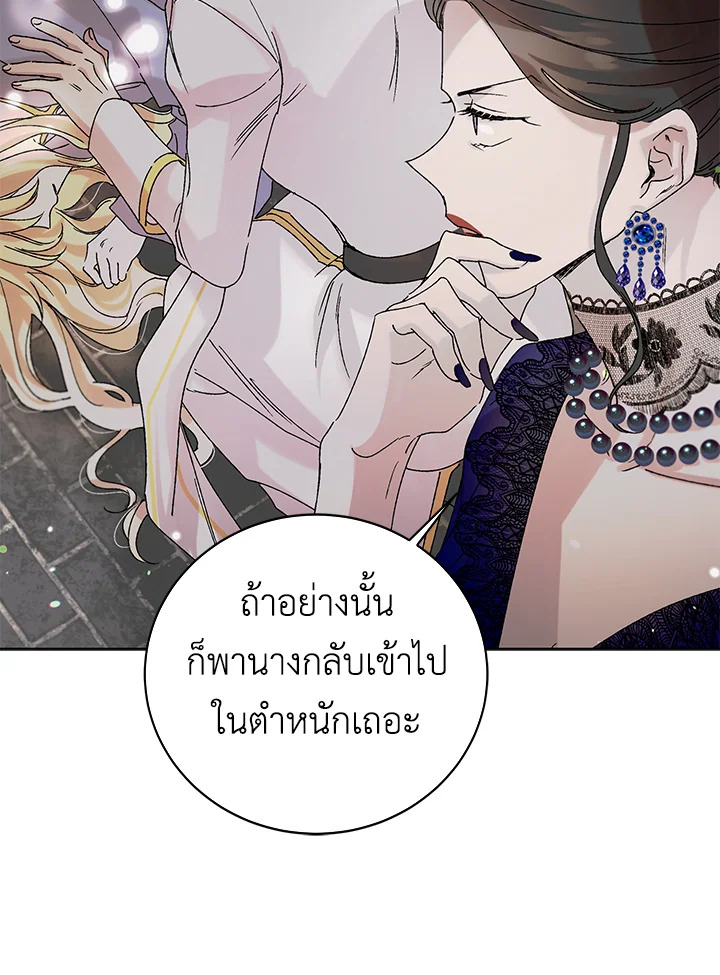 อ่านการ์ตูน A Way to Protect the Lovable You 12 ภาพที่ 87