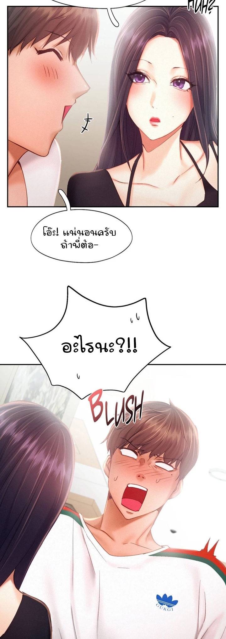 อ่านการ์ตูน Flying High 41 ภาพที่ 27