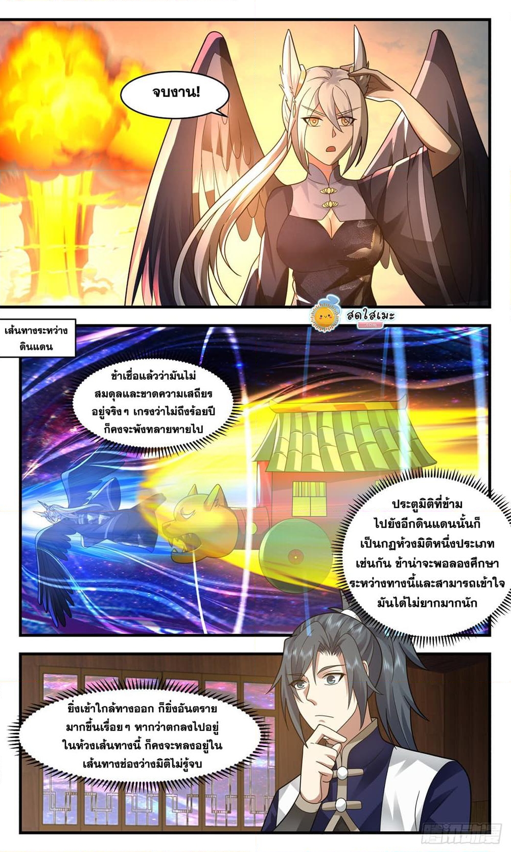 อ่านการ์ตูน Martial Peak 2380 ภาพที่ 5