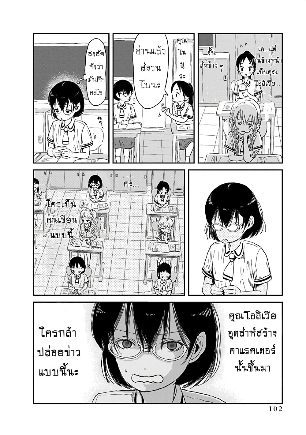 อ่านการ์ตูน Asobi Asobase 29 ภาพที่ 12