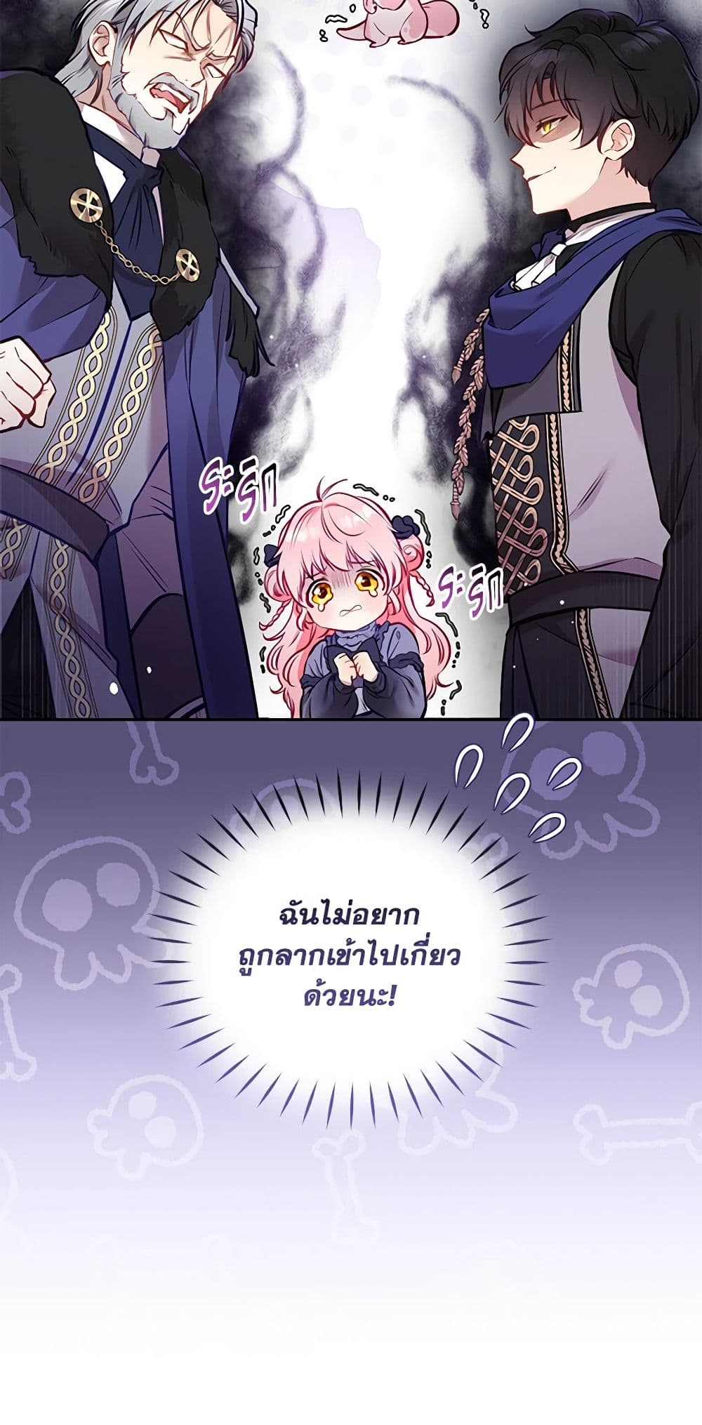 อ่านการ์ตูน I’m Being Raised by Villains 5 ภาพที่ 19