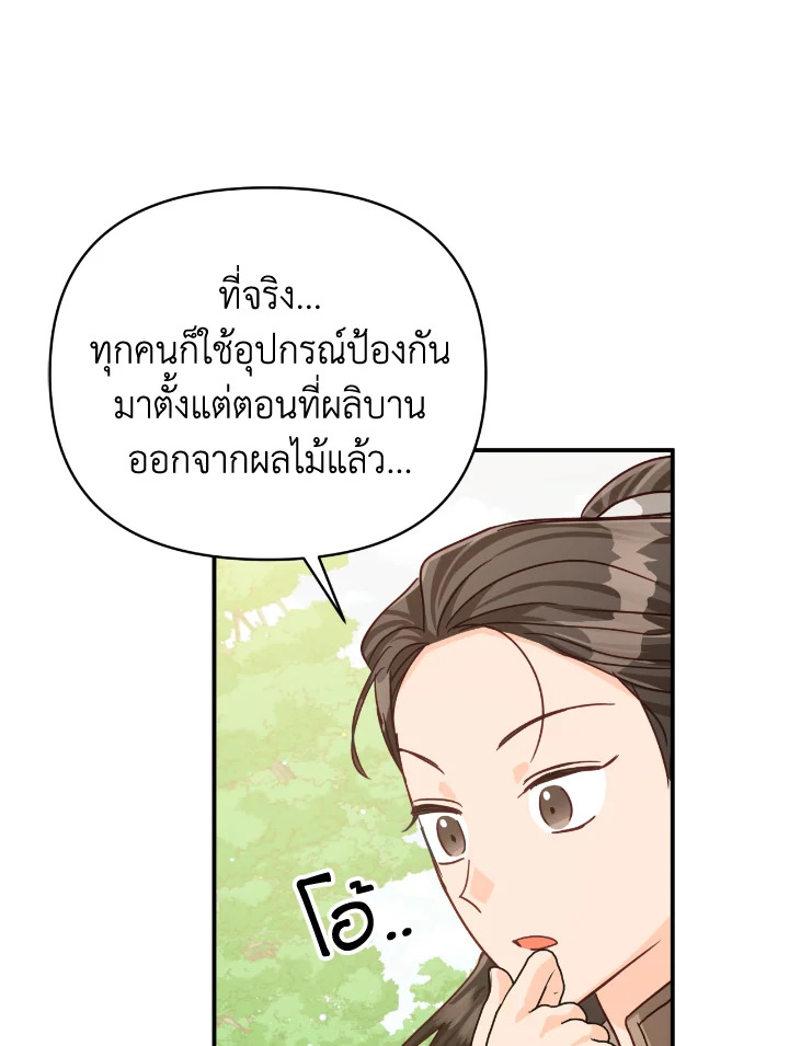 อ่านการ์ตูน Terrarium Adventure 22 ภาพที่ 54