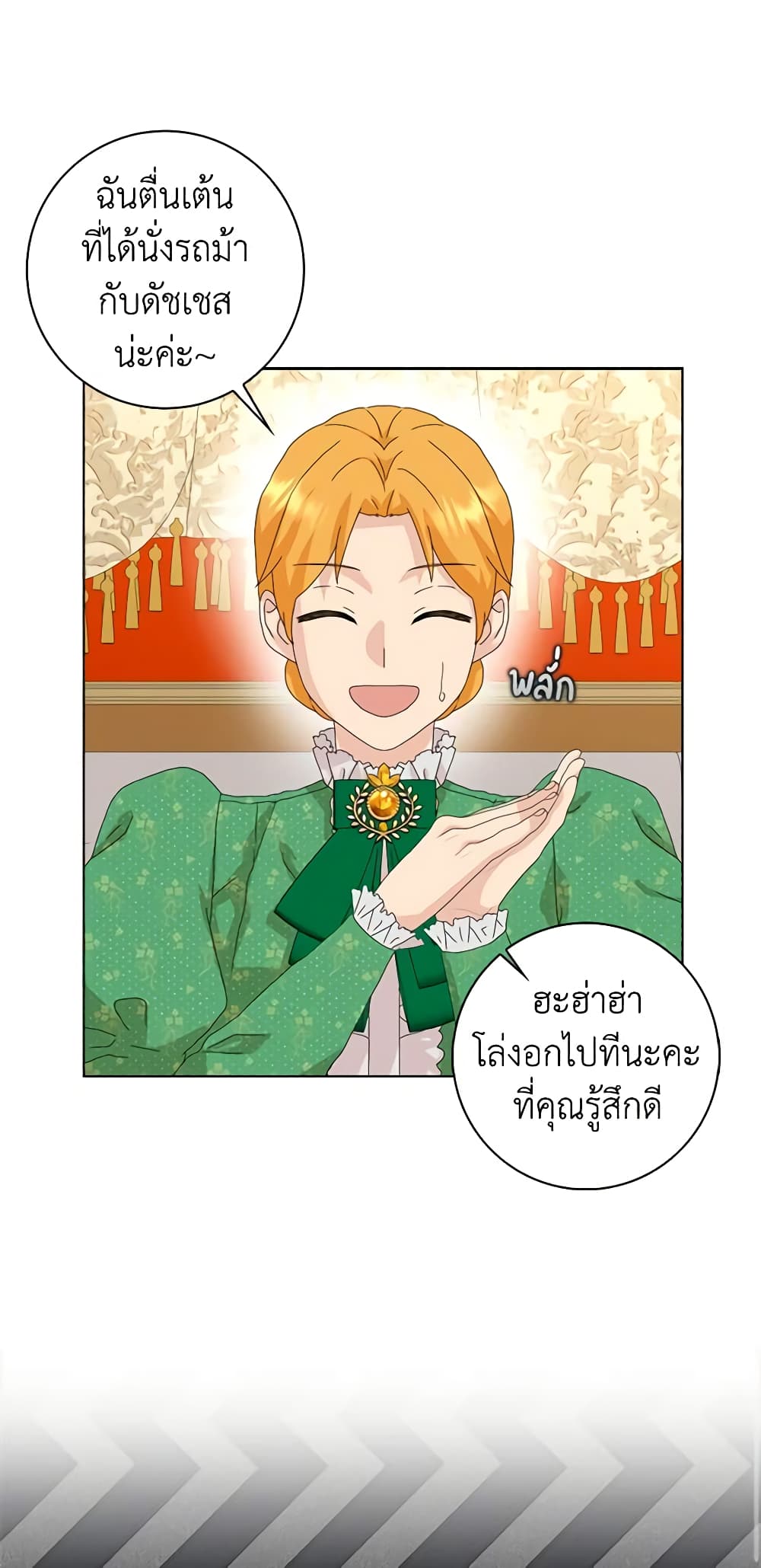 อ่านการ์ตูน When I Quit Being A Wicked Mother-in-law, Everyone Became Obsessed With Me 44 ภาพที่ 23