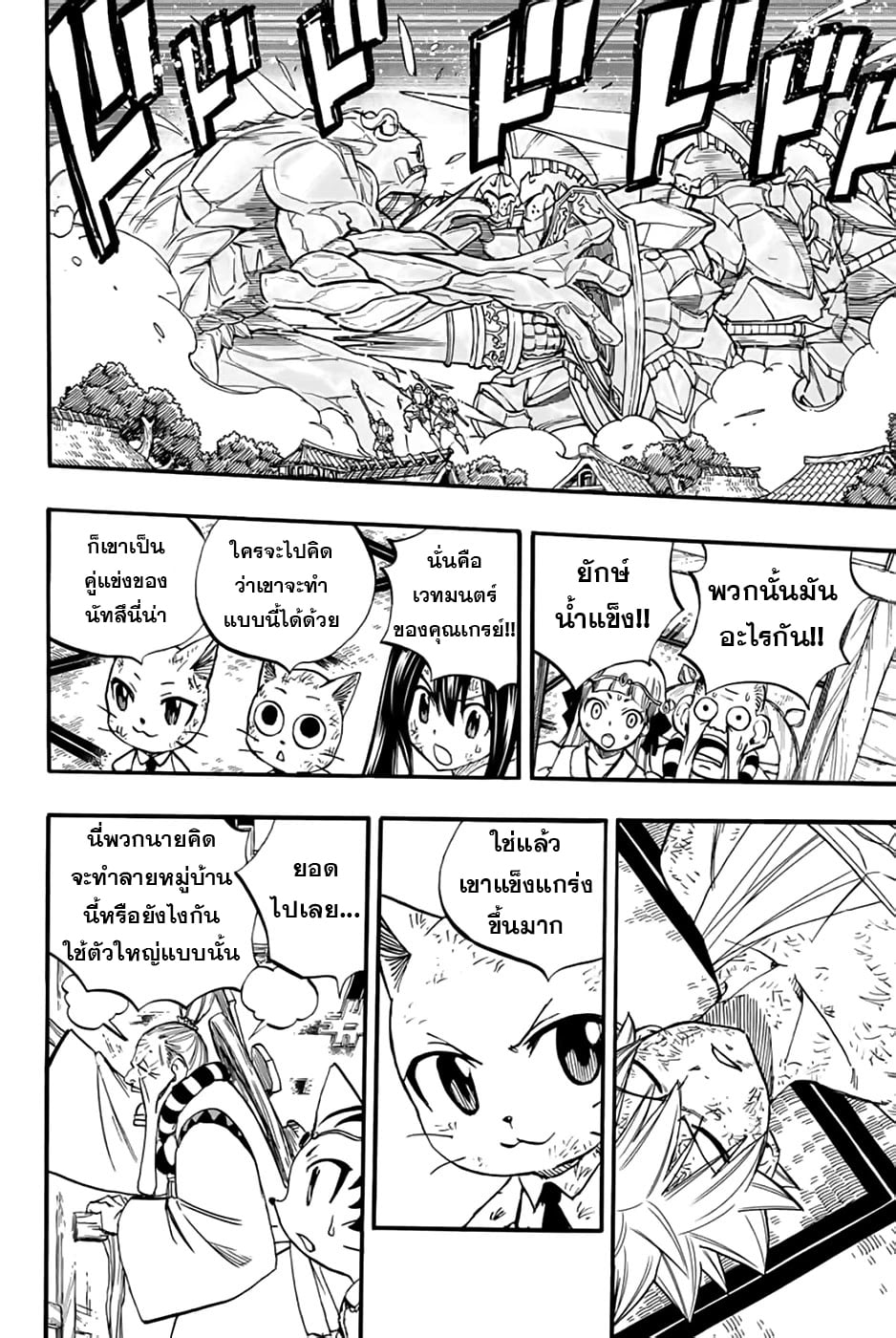 อ่านการ์ตูน Fairy Tail: 100 Years Quest 85 ภาพที่ 5