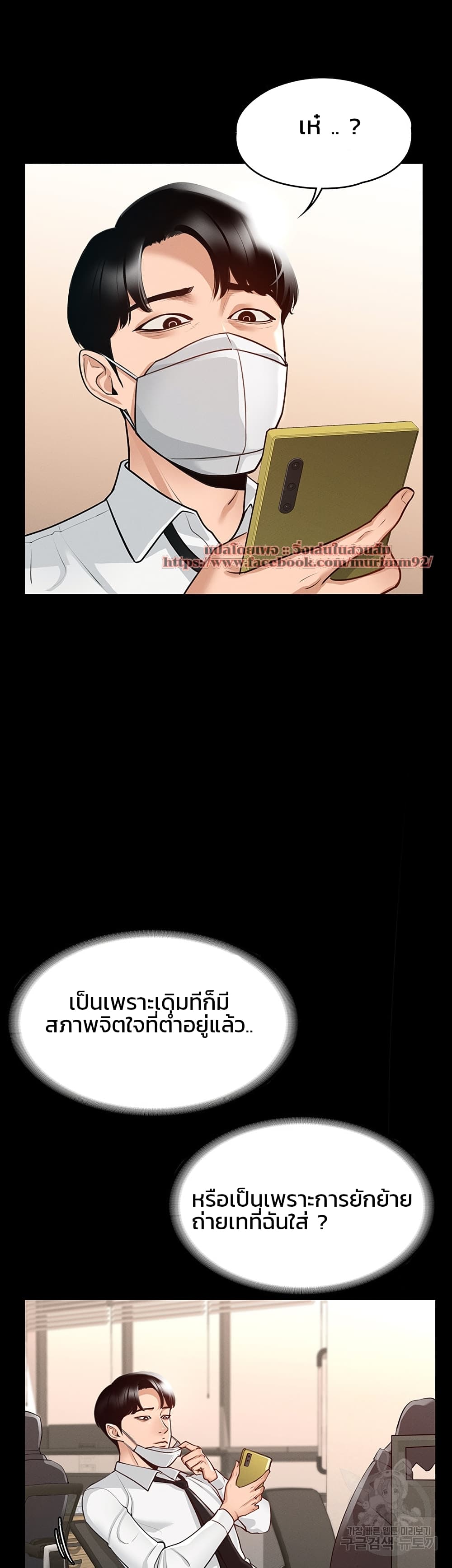 อ่านการ์ตูน Workplace Manager Privileges 2 ภาพที่ 34