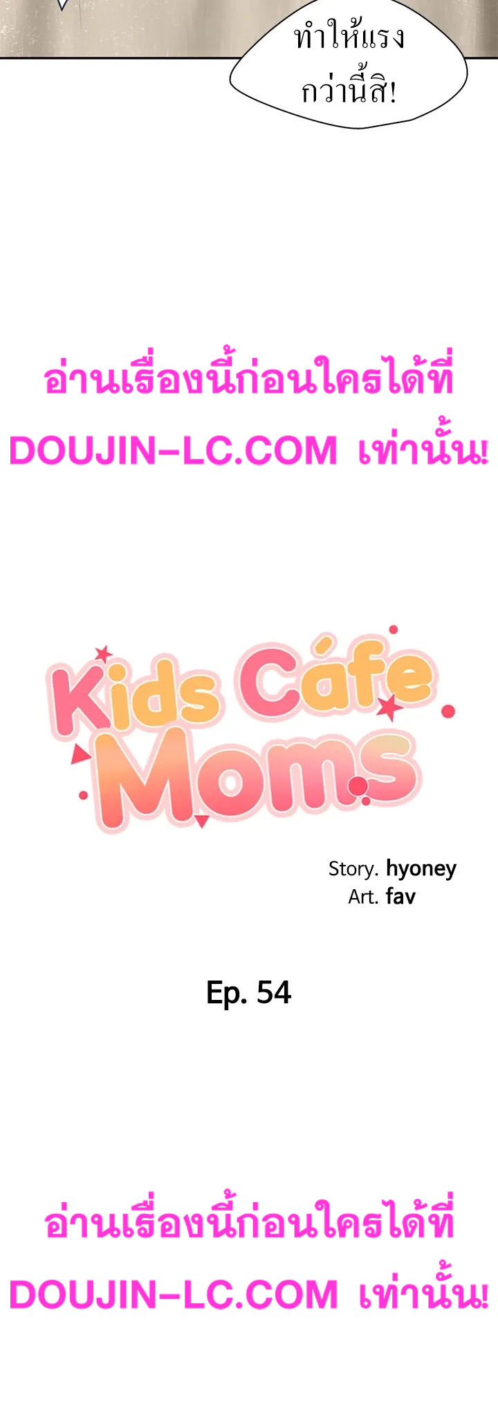 อ่านการ์ตูน Welcome To Kids Cafe’ 54 ภาพที่ 3