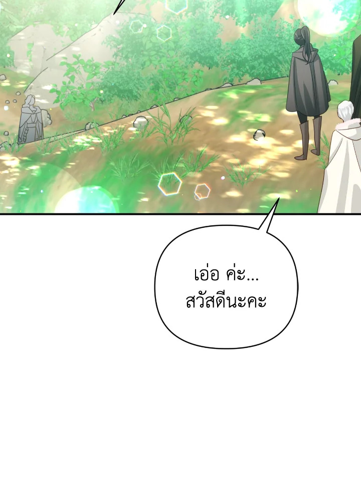 อ่านการ์ตูน Terrarium Adventure 29 ภาพที่ 98