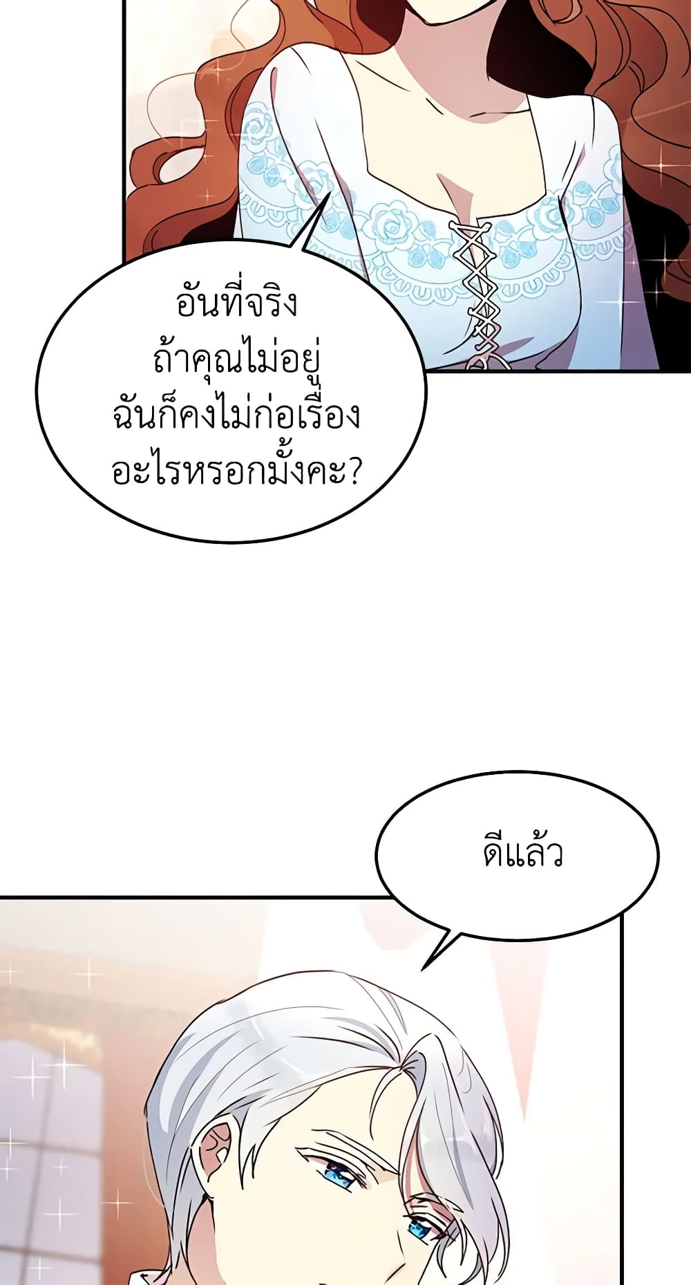 อ่านการ์ตูน What’s Wrong With You, Duke 74 ภาพที่ 23