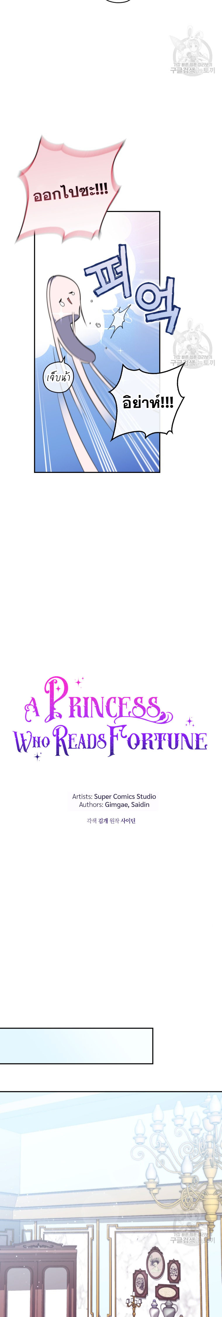 อ่านการ์ตูน A Princess Who Reads Fortune 22 ภาพที่ 2