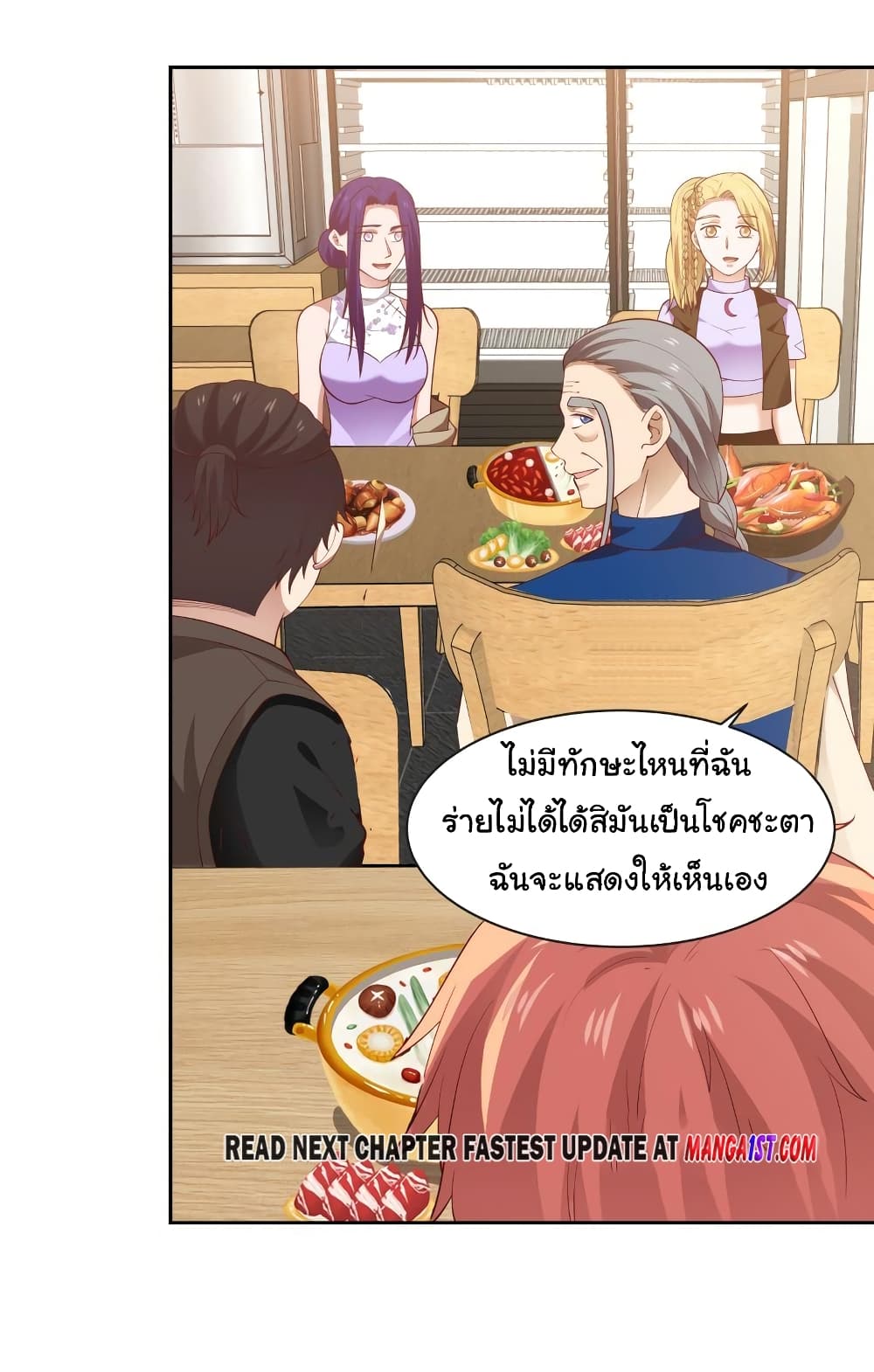 อ่านการ์ตูน I Have a Dragon in My Body 364 ภาพที่ 12