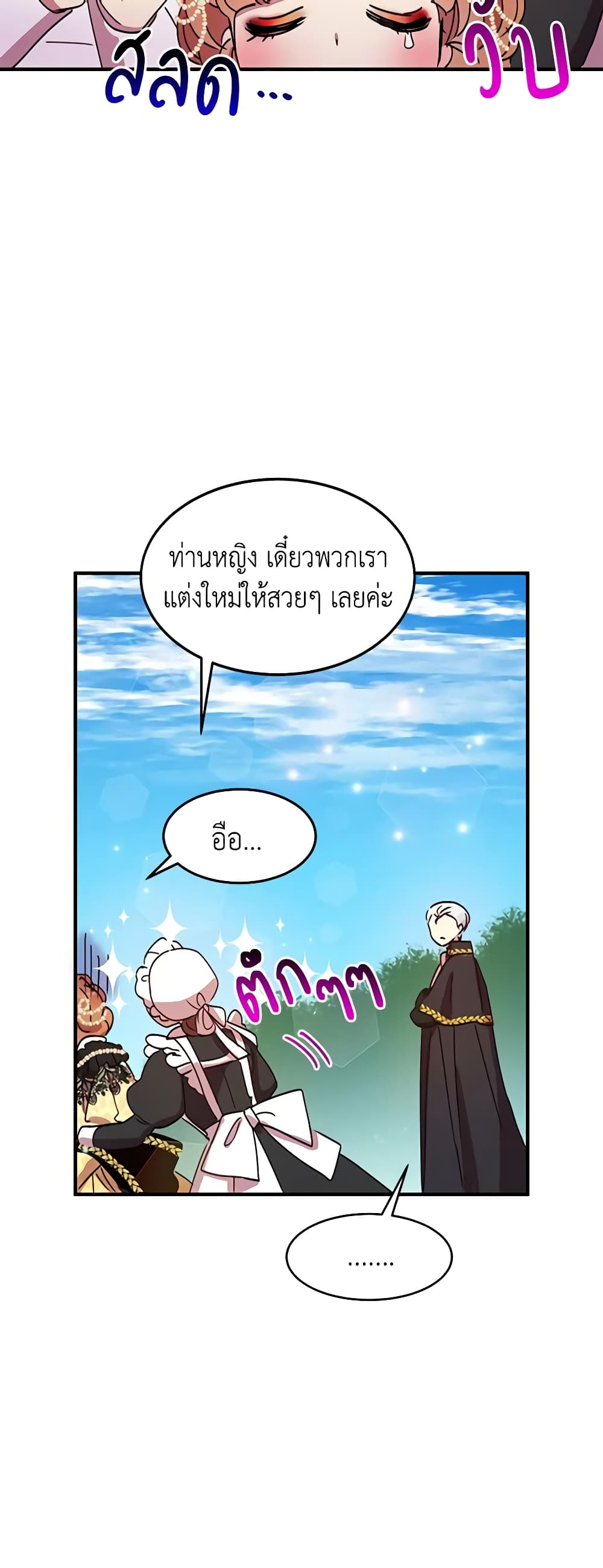 อ่านการ์ตูน What’s Wrong With You, Duke 39 ภาพที่ 50