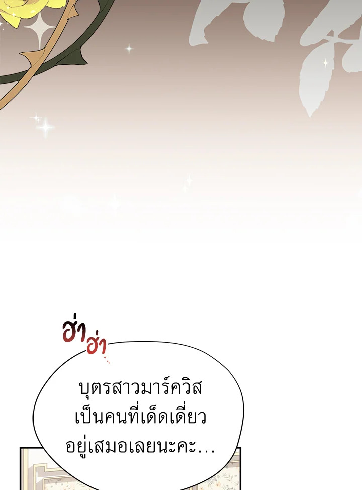 อ่านการ์ตูน How To Be Satisfied With The Devil 4 ภาพที่ 54